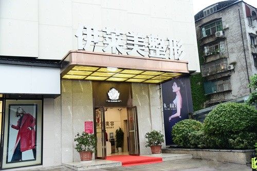 宜昌伊莱美整形医疗美容门诊部地址电话及营业时间：