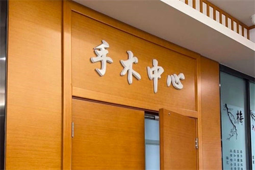 昆山星范医疗美容门诊部擅长项目