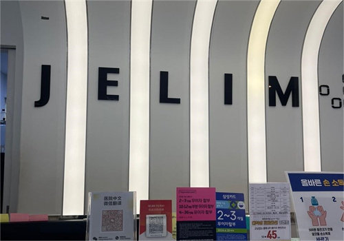 韩国JELIM整形外科医院医生名单及擅长领域
