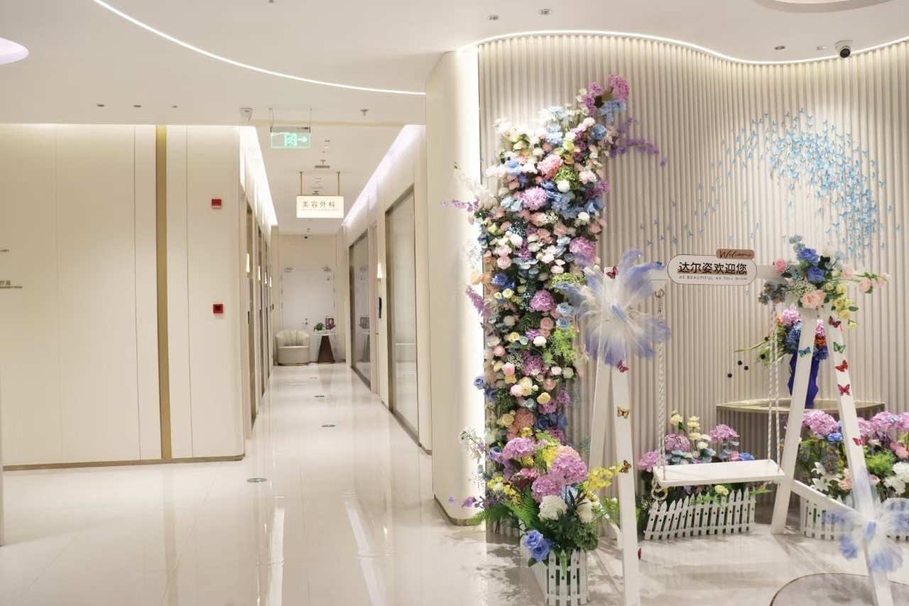 上海达尔姿医疗美容门诊部预约挂号方式