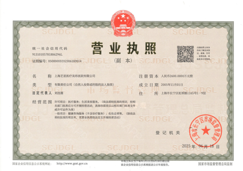 上海艺星医疗美容医院（长宁院）口碑评价：