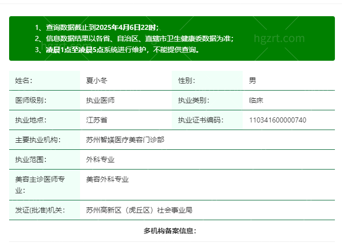 苏州智媄医疗美容门诊部