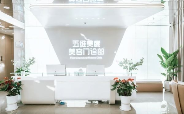 西安五维美度医疗美容门诊部擅长项目：