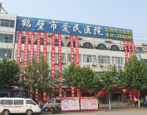 鹤壁爱民医院医疗美容科擅长项目：