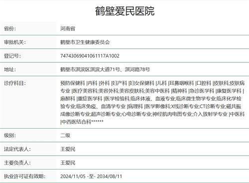 鹤壁爱民医院医疗美容科地址电话及营业时间