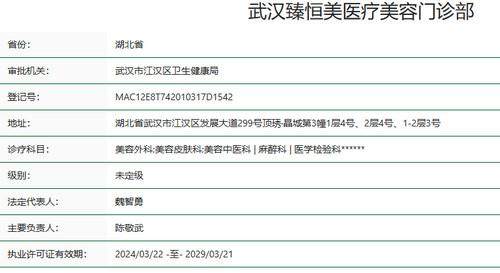 武汉臻恒美(星雨)医疗美容门诊部地址电话及营业时间