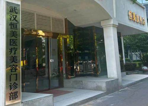 武汉臻恒美(星雨)医疗美容门诊部预约挂号方式