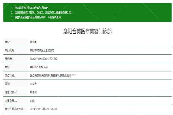 襄阳合美医疗美容门诊部医生名单及擅长领域：