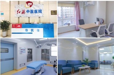 北京红旗中医医院（植发科）口碑评价：