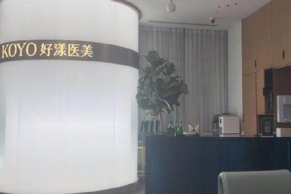 北京好漾医疗美容门诊部擅长项目：