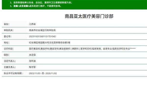 南昌亚太医疗美容门诊部(红谷滩店)地址电话及营业时间