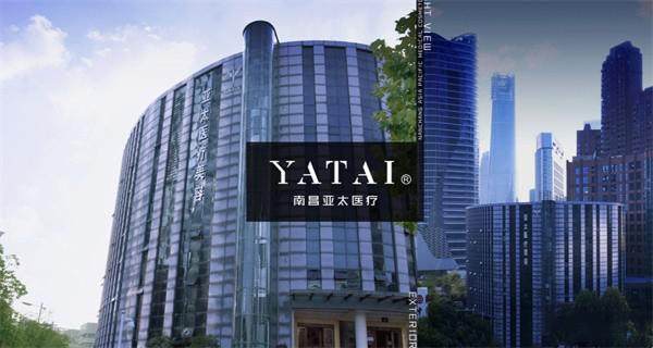 南昌亚太医疗美容门诊部(红谷滩店)价格表