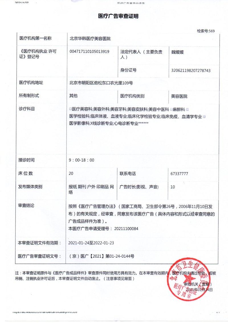 四、在北京华韩医疗美容医院的术后随访与项目感悟