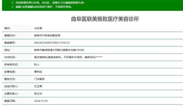 济宁曲阜医联美雅致医疗美容诊所价格表：