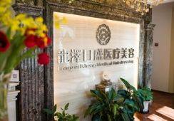 北京龙泽日盛医疗美容诊所口碑评价