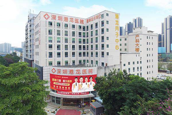 深圳港龙医院整形外科怎么样？