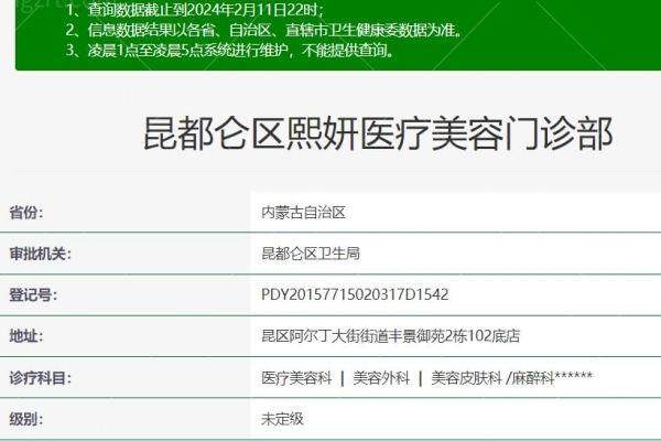 包头昆都仑区熙妍医疗美容门诊部价格表：