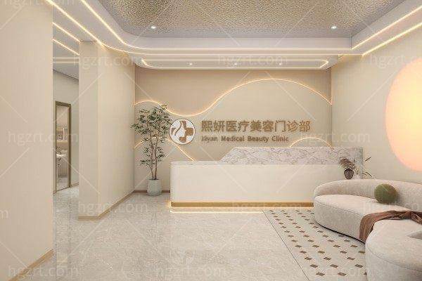 包头昆都仑区熙妍医疗美容门诊部怎么样？