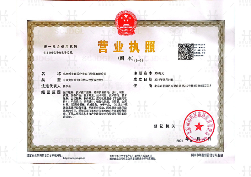 北京禾美嘉医疗美容门诊部预约方式大公开，朝阳区八里庄219号等你来体验