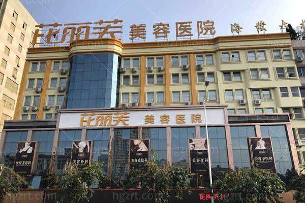 温州芘丽芙美容医院口碑评价: