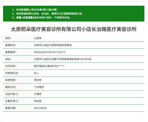 太原熙朵医疗美容诊所地址电话及营业时间：