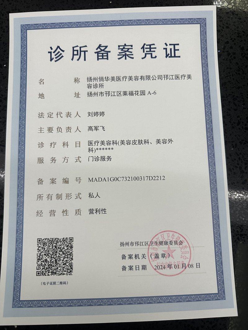 扬州俏华美中医院预约渠道