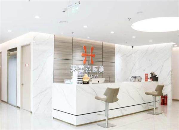 北京禾美嘉医疗美容门诊部贺天遥预约挂号注意事项