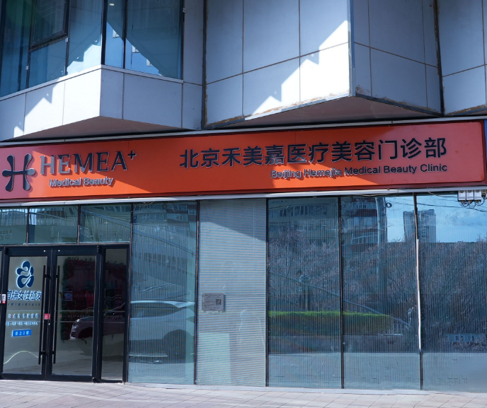 北京禾美嘉医疗美容门诊部贺天遥相关O型腿矫正：真实反馈参考