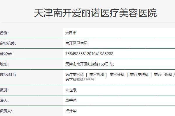 天津南开爱丽诺医疗美容医院擅长项目: