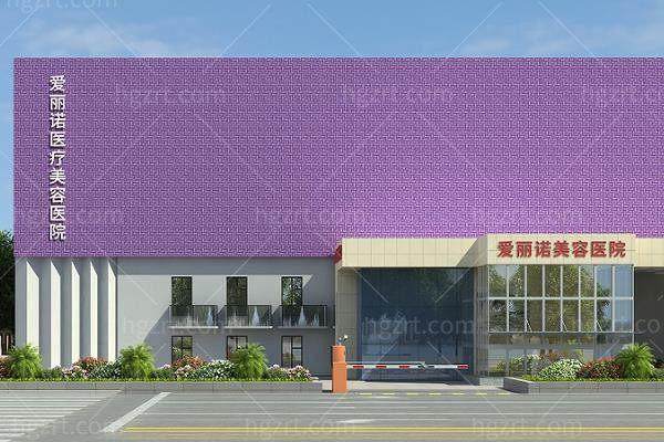 天津南开爱丽诺医疗美容医院怎么样?